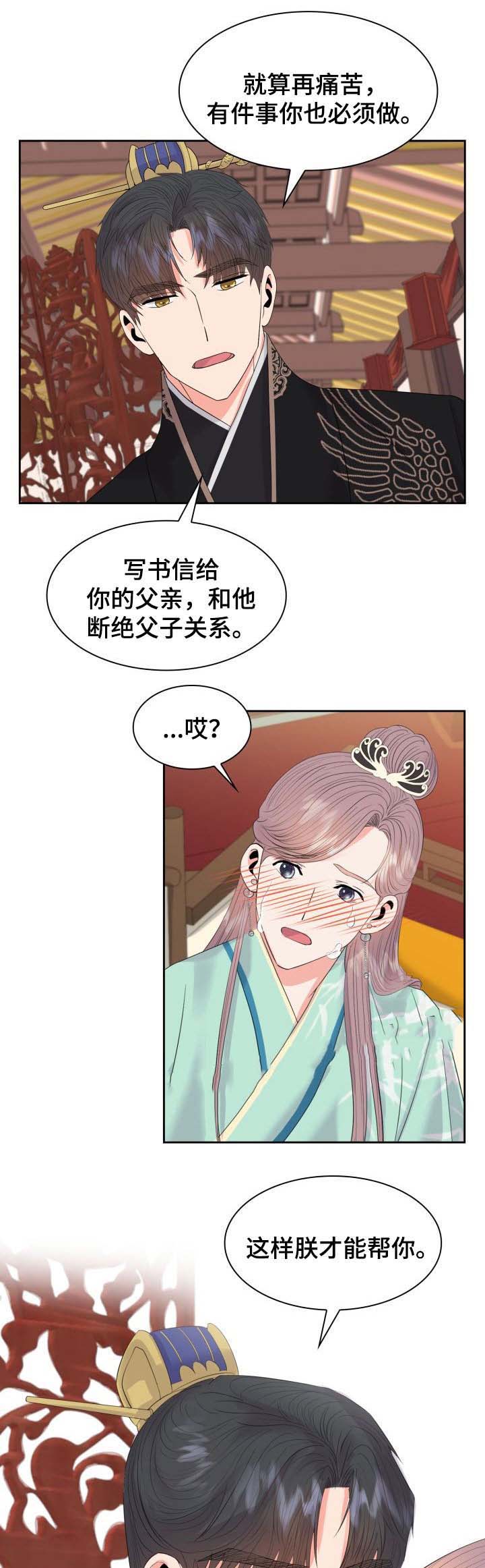 《贡物》漫画最新章节第44话免费下拉式在线观看章节第【3】张图片