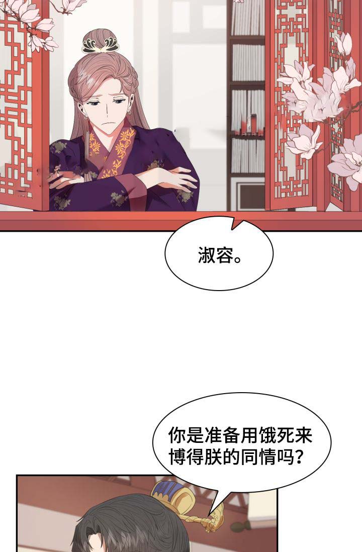 《贡物》漫画最新章节第32话免费下拉式在线观看章节第【20】张图片