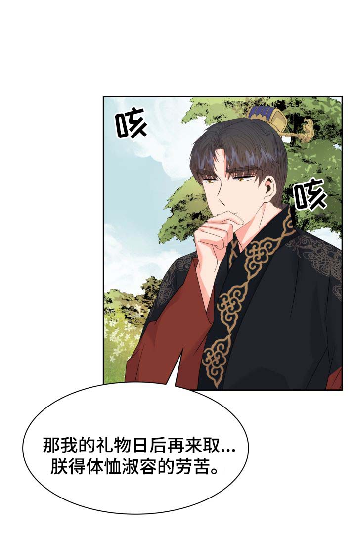 《贡物》漫画最新章节第41话免费下拉式在线观看章节第【11】张图片