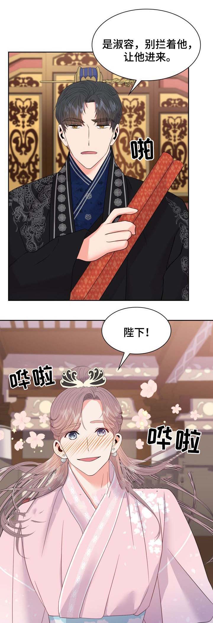 《贡物》漫画最新章节第46话免费下拉式在线观看章节第【2】张图片