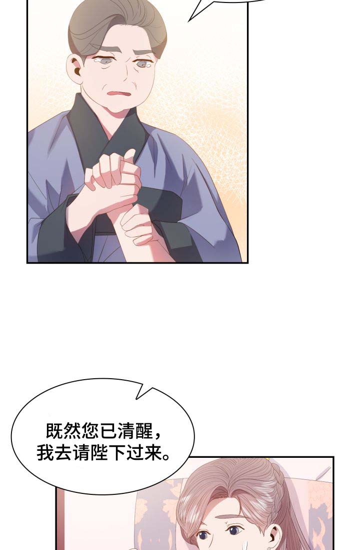 《贡物》漫画最新章节第31话免费下拉式在线观看章节第【11】张图片