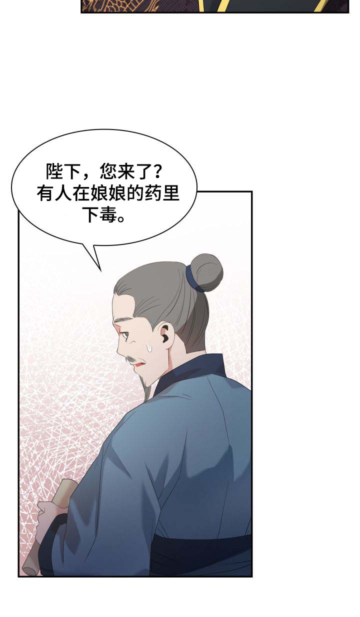 《贡物》漫画最新章节第30话免费下拉式在线观看章节第【18】张图片