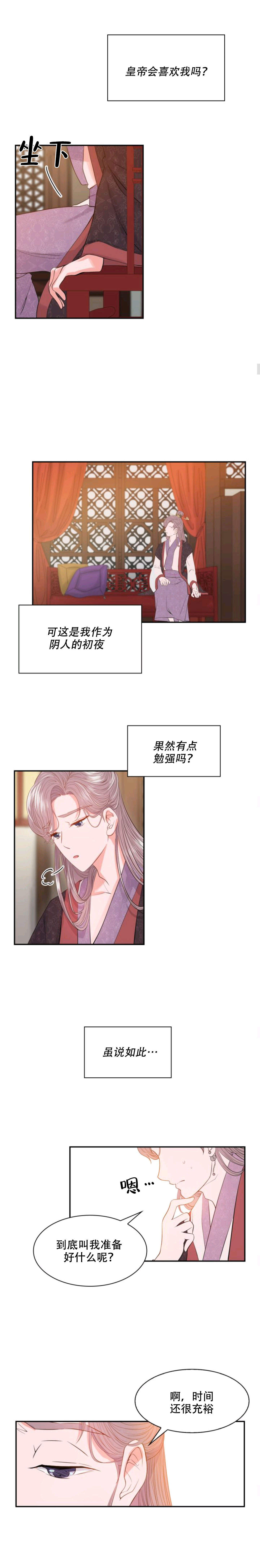 《贡物》漫画最新章节第1话免费下拉式在线观看章节第【3】张图片