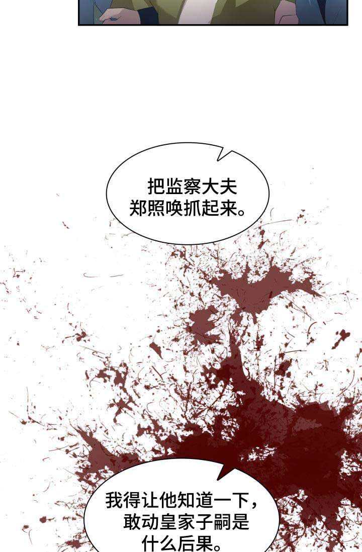 《贡物》漫画最新章节第30话免费下拉式在线观看章节第【29】张图片