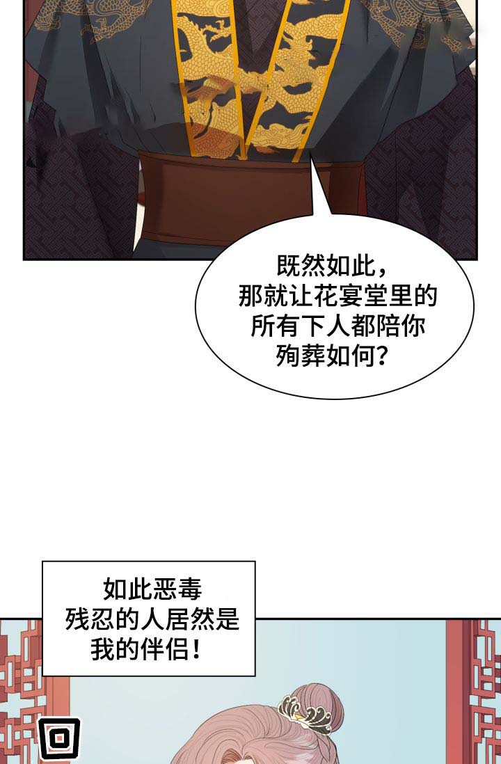 《贡物》漫画最新章节第32话免费下拉式在线观看章节第【23】张图片