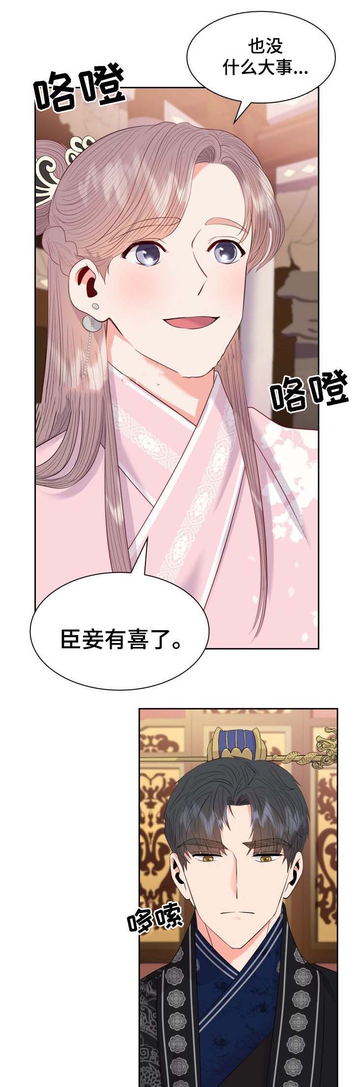 《贡物》漫画最新章节第46话免费下拉式在线观看章节第【4】张图片