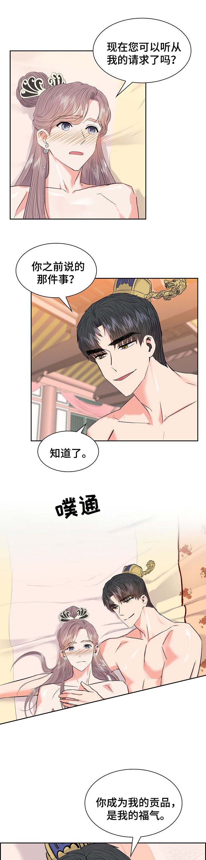 《贡物》漫画最新章节第57话免费下拉式在线观看章节第【6】张图片