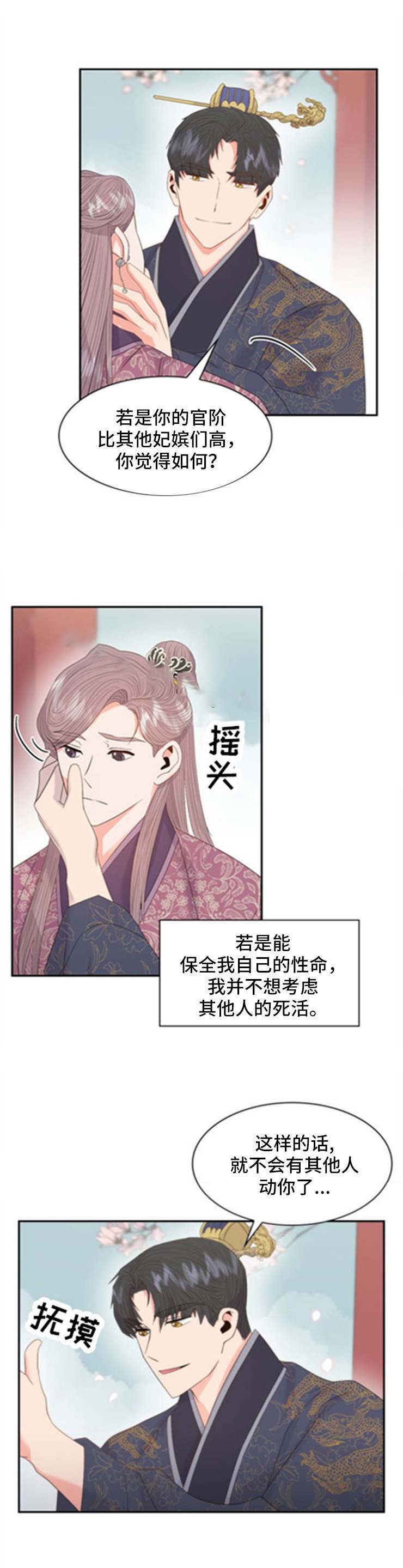 《贡物》漫画最新章节第27话免费下拉式在线观看章节第【2】张图片