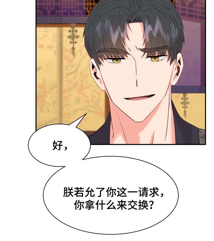 《贡物》漫画最新章节第39话免费下拉式在线观看章节第【22】张图片