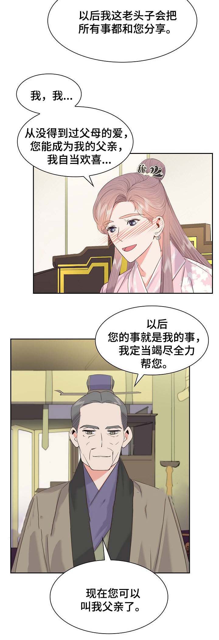 《贡物》漫画最新章节第47话免费下拉式在线观看章节第【9】张图片