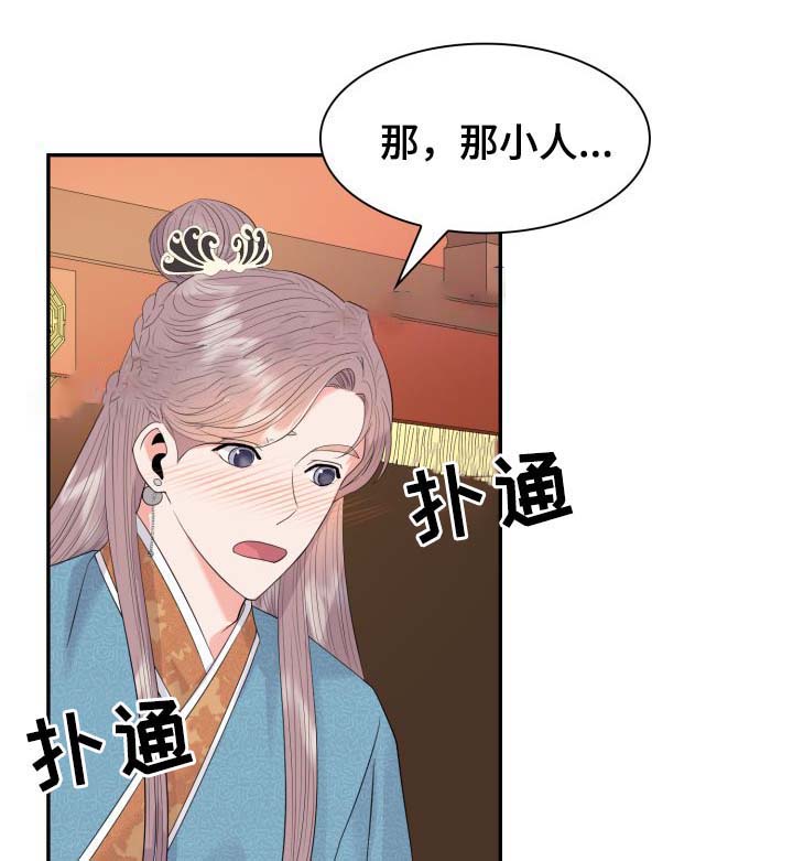 《贡物》漫画最新章节第38话免费下拉式在线观看章节第【1】张图片