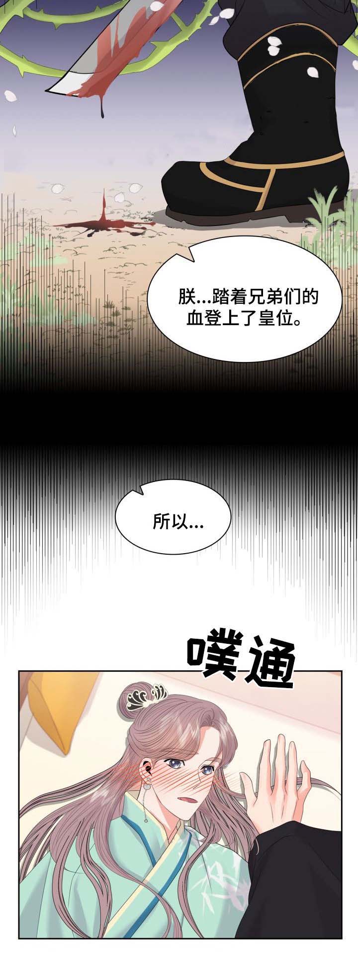 《贡物》漫画最新章节第44话免费下拉式在线观看章节第【9】张图片