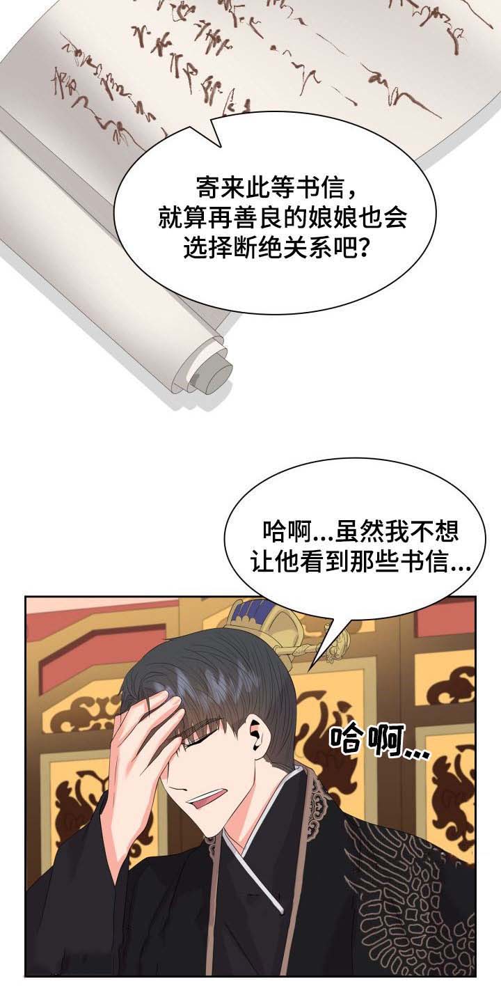 《贡物》漫画最新章节第43话免费下拉式在线观看章节第【12】张图片