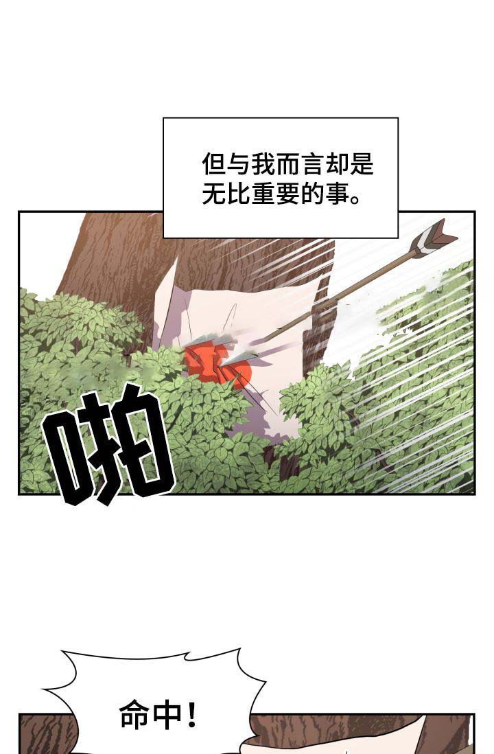 《贡物》漫画最新章节第33话免费下拉式在线观看章节第【17】张图片