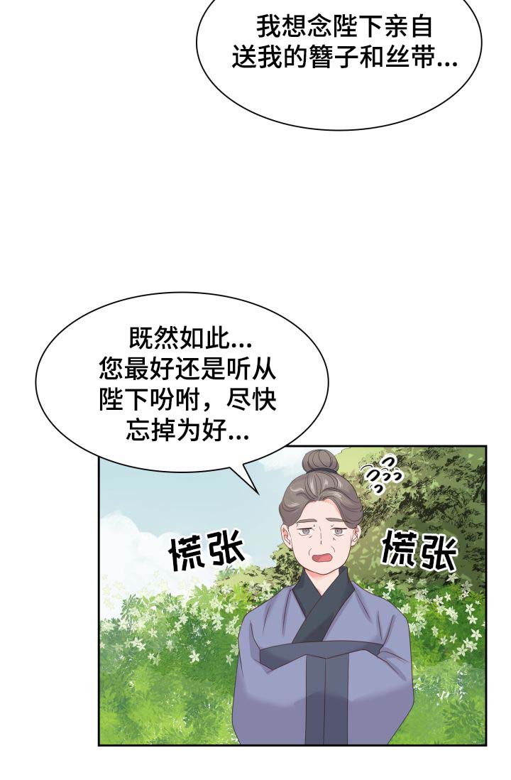 《贡物》漫画最新章节第40话免费下拉式在线观看章节第【13】张图片