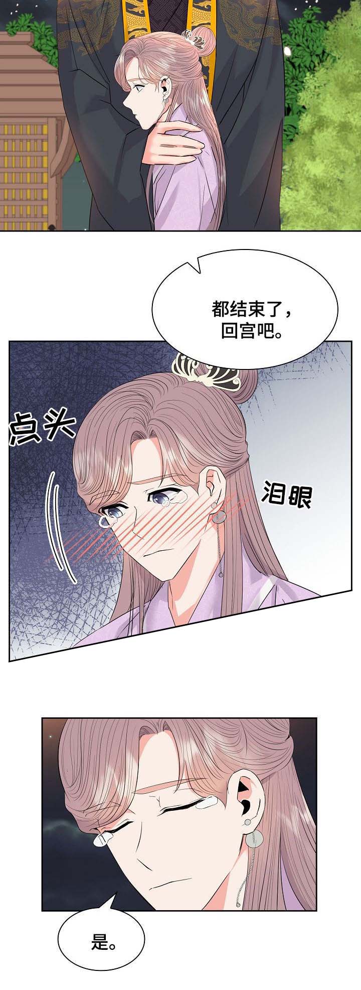 《贡物》漫画最新章节第50话免费下拉式在线观看章节第【4】张图片