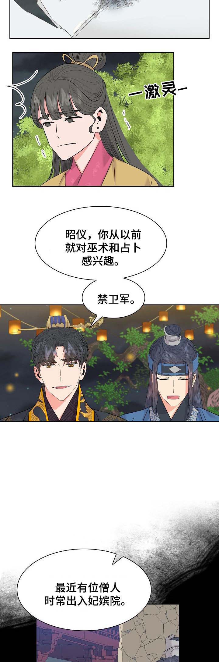 《贡物》漫画最新章节第49话免费下拉式在线观看章节第【6】张图片