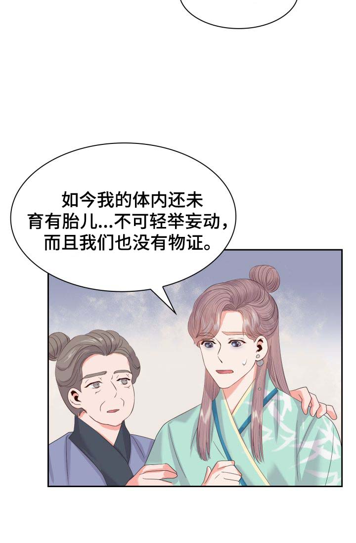 《贡物》漫画最新章节第42话免费下拉式在线观看章节第【19】张图片