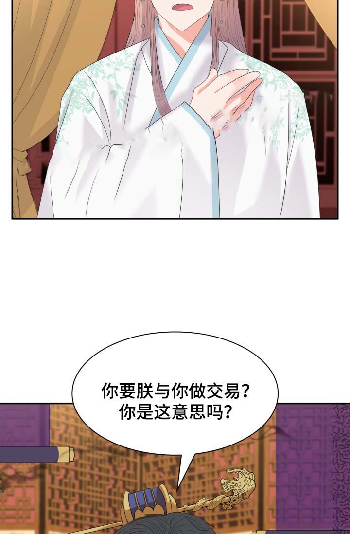 《贡物》漫画最新章节第39话免费下拉式在线观看章节第【13】张图片