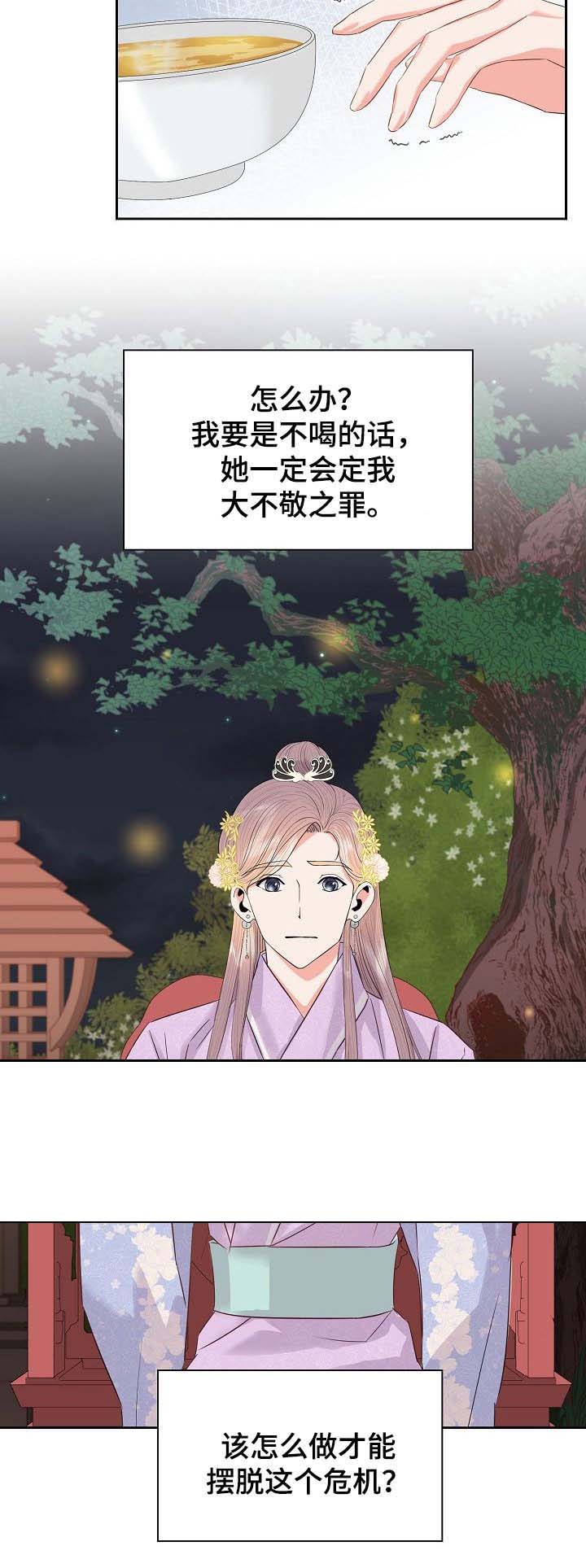 《贡物》漫画最新章节第48话免费下拉式在线观看章节第【11】张图片