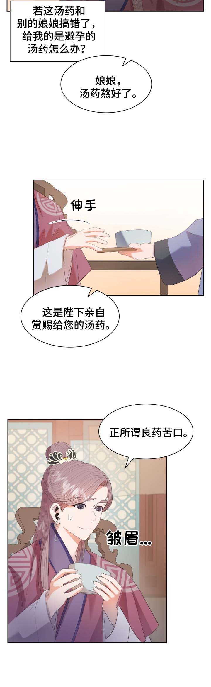 《贡物》漫画最新章节第30话免费下拉式在线观看章节第【3】张图片