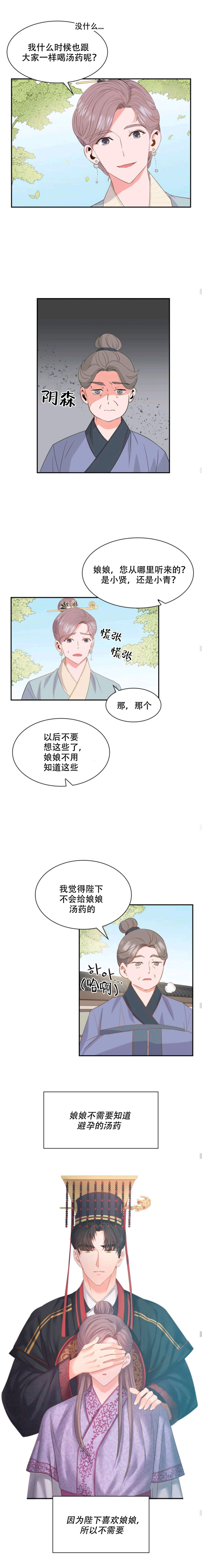 《贡物》漫画最新章节第7话免费下拉式在线观看章节第【4】张图片