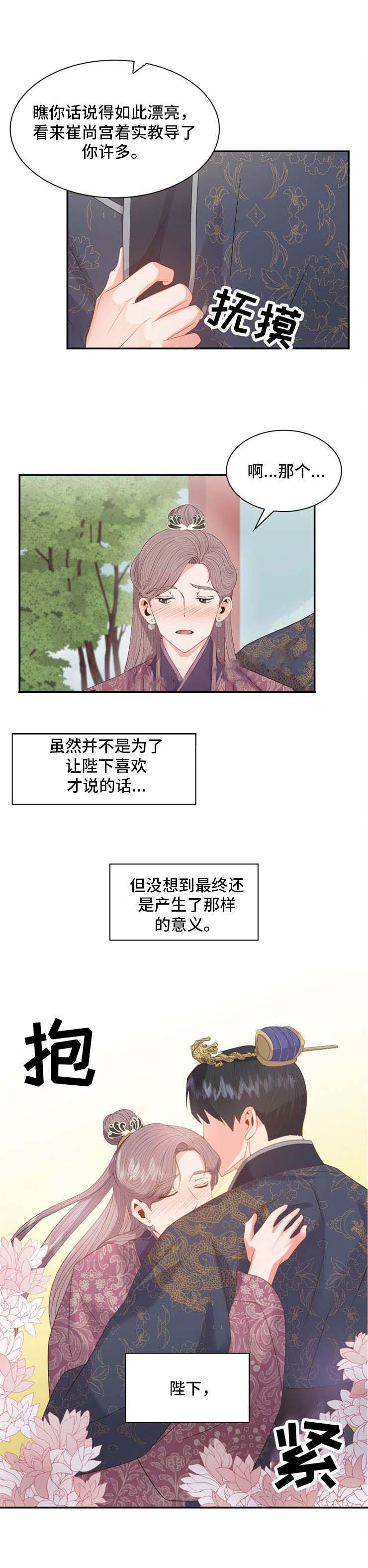 《贡物》漫画最新章节第27话免费下拉式在线观看章节第【5】张图片