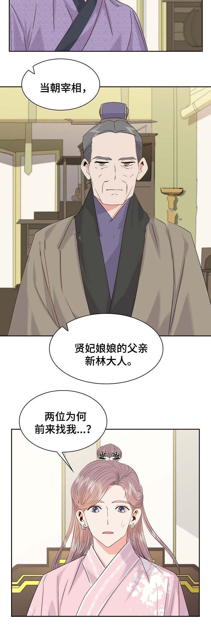 《贡物》漫画最新章节第47话免费下拉式在线观看章节第【4】张图片