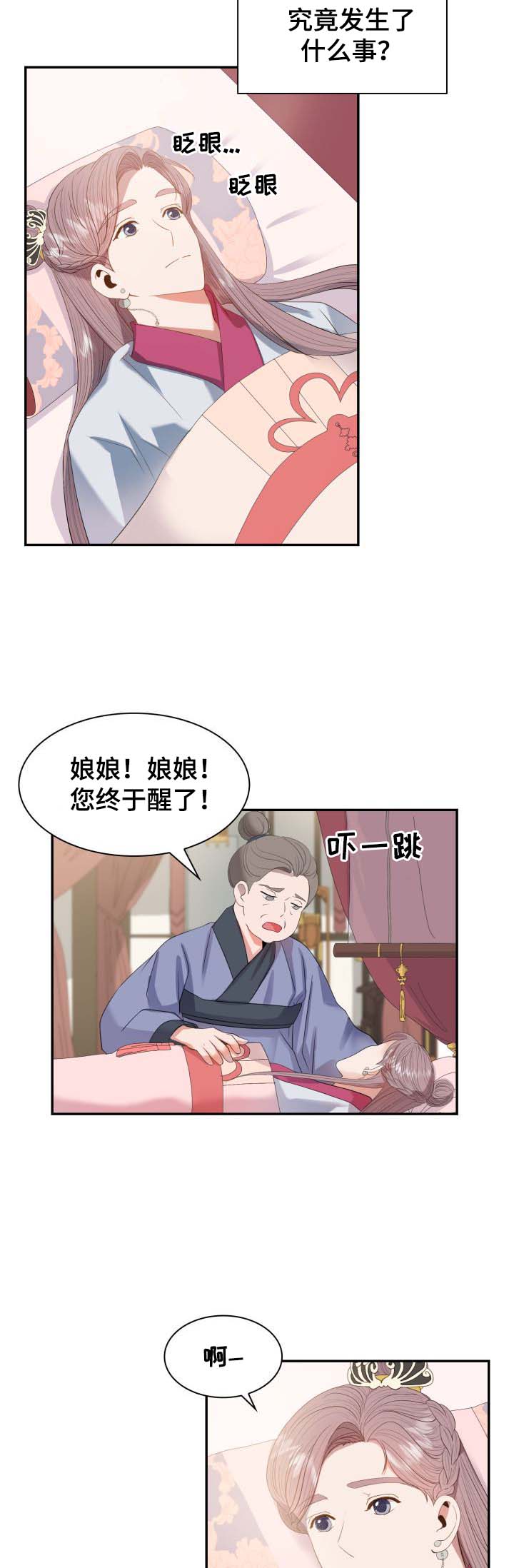 《贡物》漫画最新章节第31话免费下拉式在线观看章节第【4】张图片