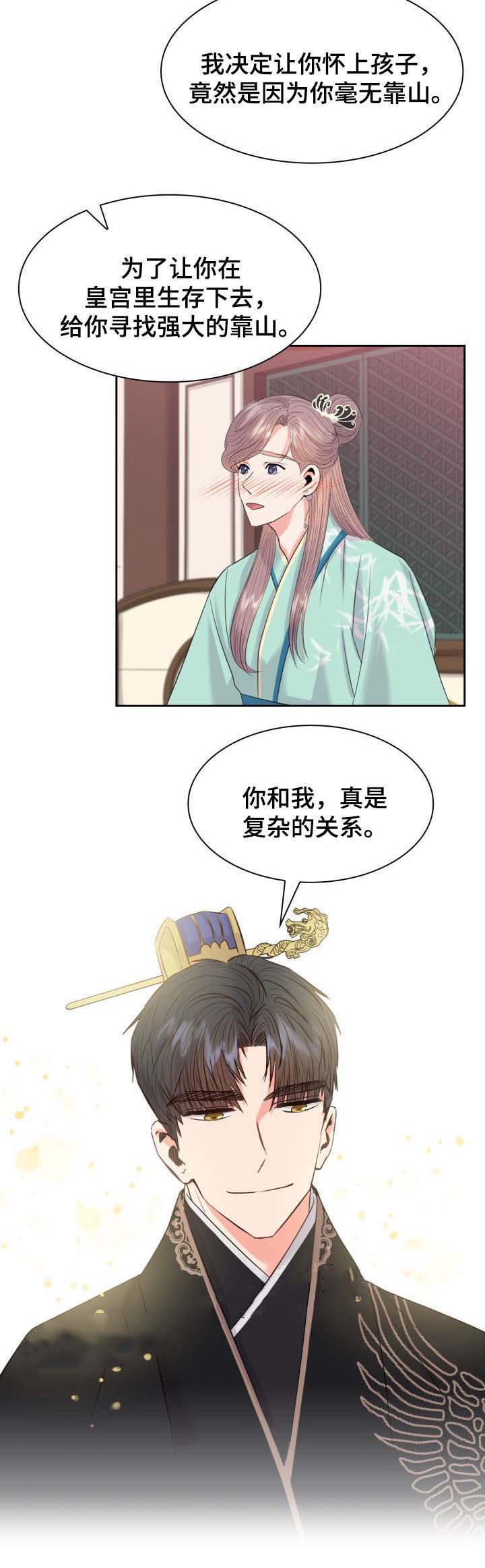 《贡物》漫画最新章节第44话免费下拉式在线观看章节第【5】张图片