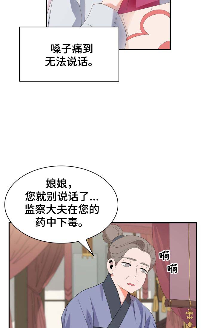 《贡物》漫画最新章节第31话免费下拉式在线观看章节第【6】张图片