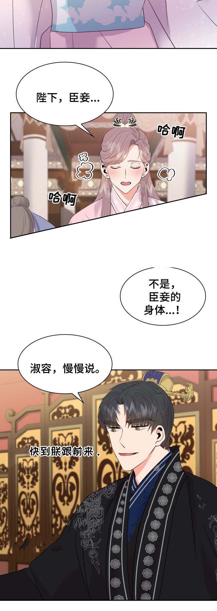 《贡物》漫画最新章节第46话免费下拉式在线观看章节第【3】张图片