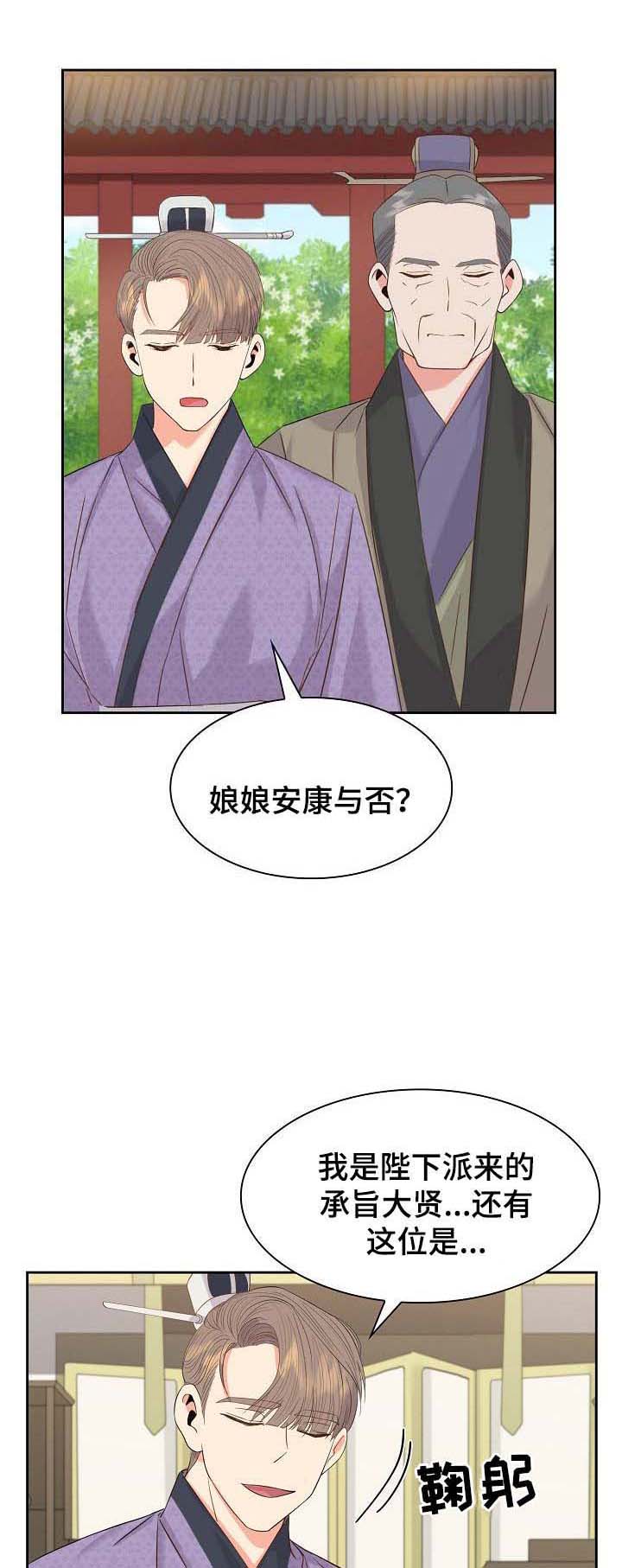 《贡物》漫画最新章节第47话免费下拉式在线观看章节第【3】张图片