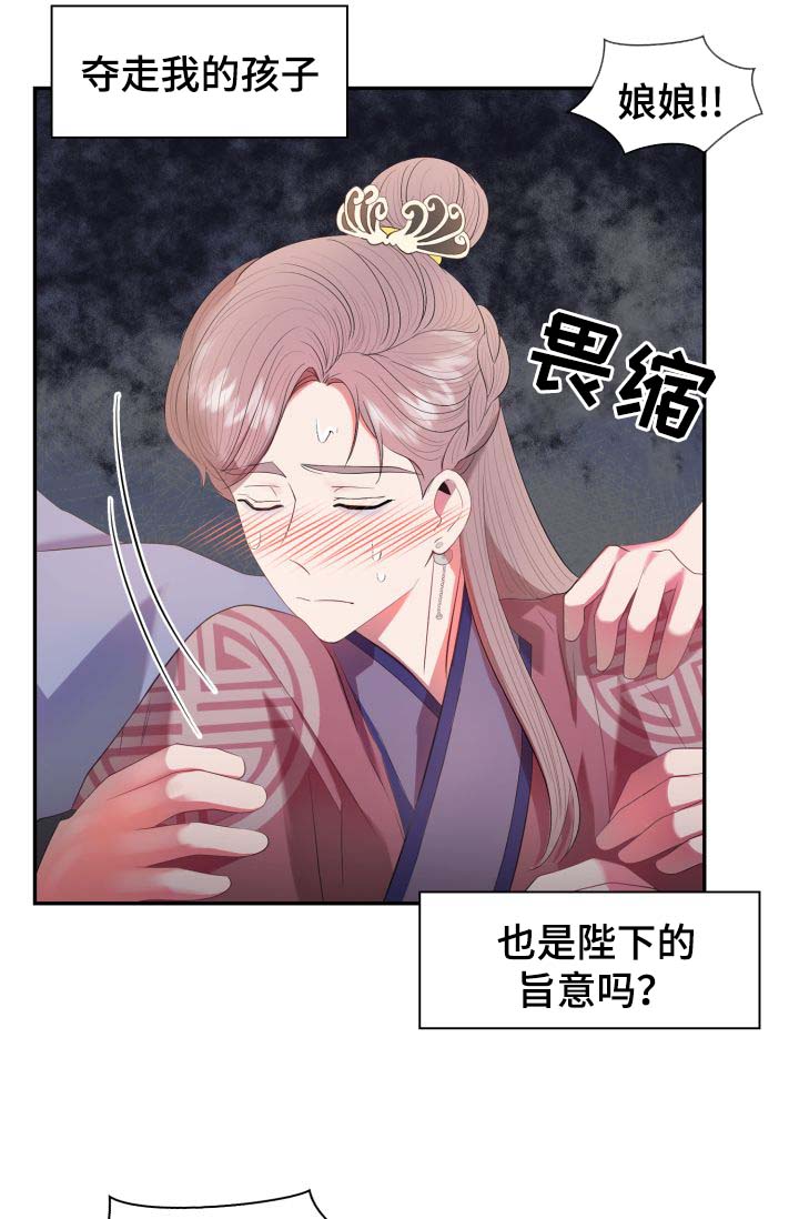 《贡物》漫画最新章节第30话免费下拉式在线观看章节第【12】张图片