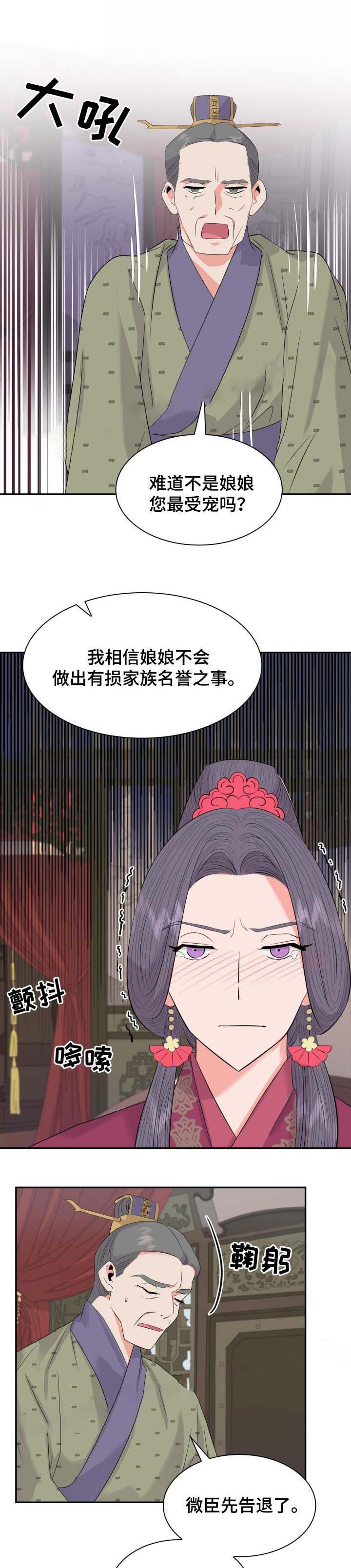 《贡物》漫画最新章节第36话免费下拉式在线观看章节第【6】张图片