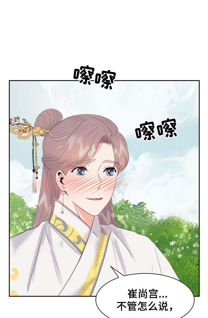 《贡物》漫画最新章节第41话免费下拉式在线观看章节第【14】张图片