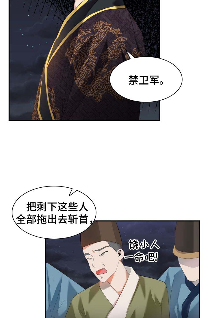 《贡物》漫画最新章节第30话免费下拉式在线观看章节第【28】张图片