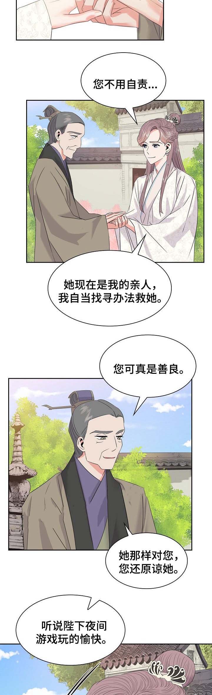 《贡物》漫画最新章节第53话免费下拉式在线观看章节第【3】张图片