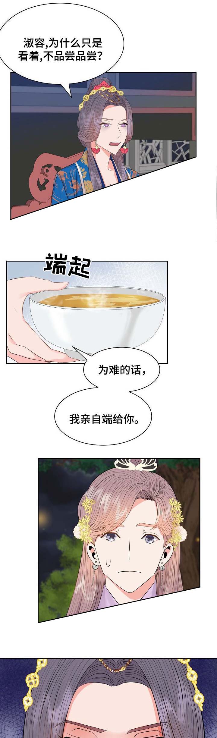 《贡物》漫画最新章节第48话免费下拉式在线观看章节第【9】张图片