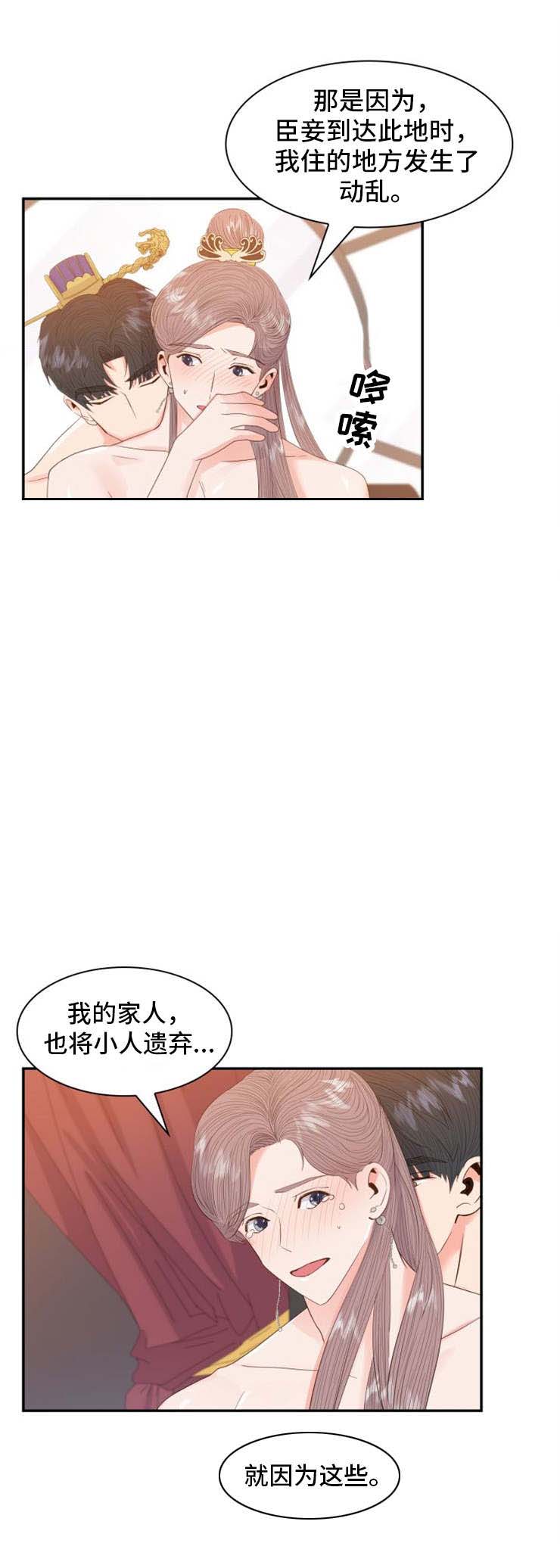 《贡物》漫画最新章节第23话免费下拉式在线观看章节第【8】张图片