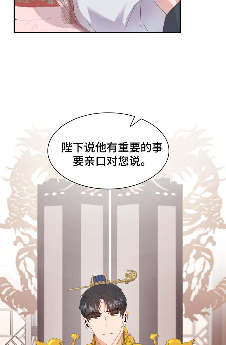 《贡物》漫画最新章节第31话免费下拉式在线观看章节第【13】张图片