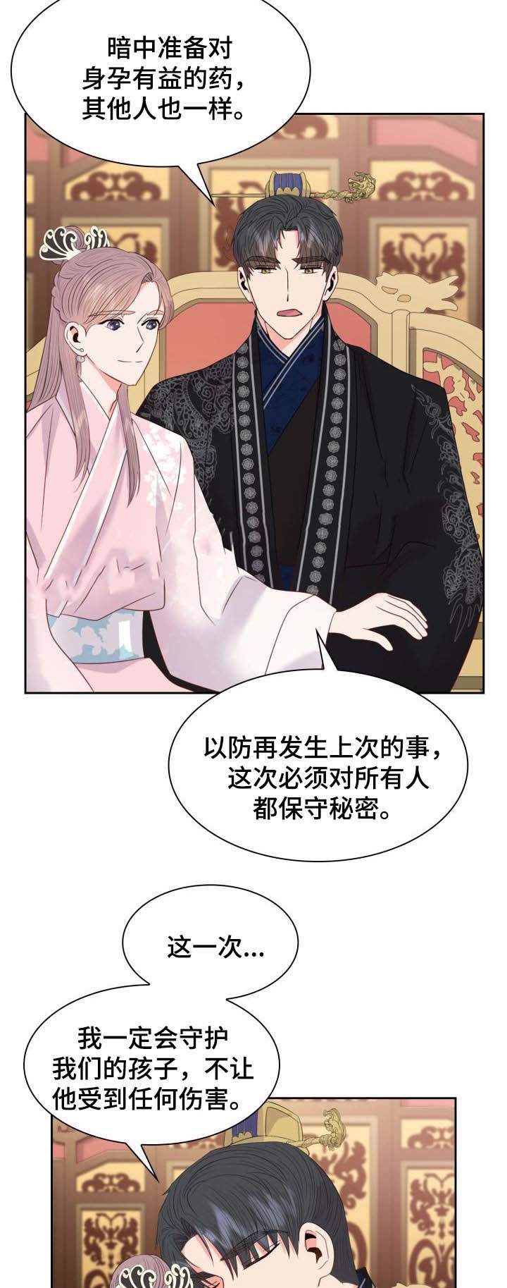 《贡物》漫画最新章节第46话免费下拉式在线观看章节第【9】张图片