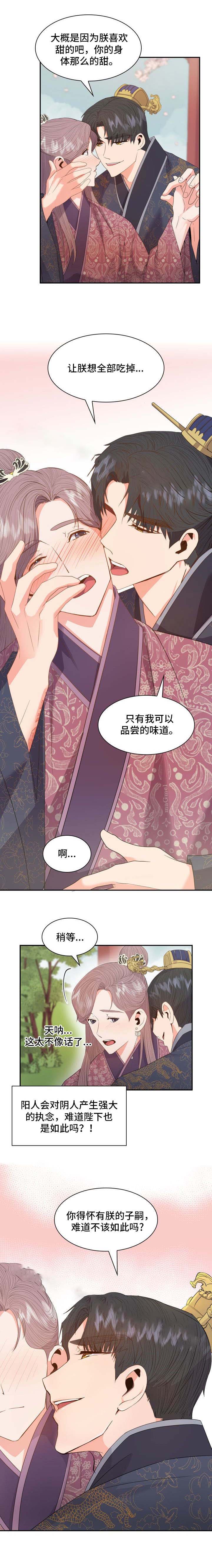 《贡物》漫画最新章节第26话免费下拉式在线观看章节第【10】张图片