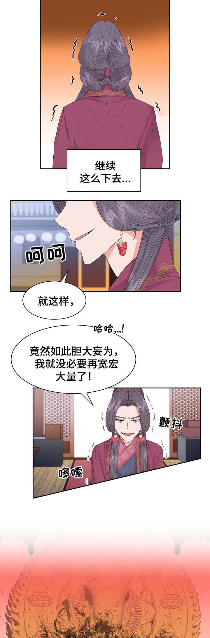 《贡物》漫画最新章节第48话免费下拉式在线观看章节第【4】张图片