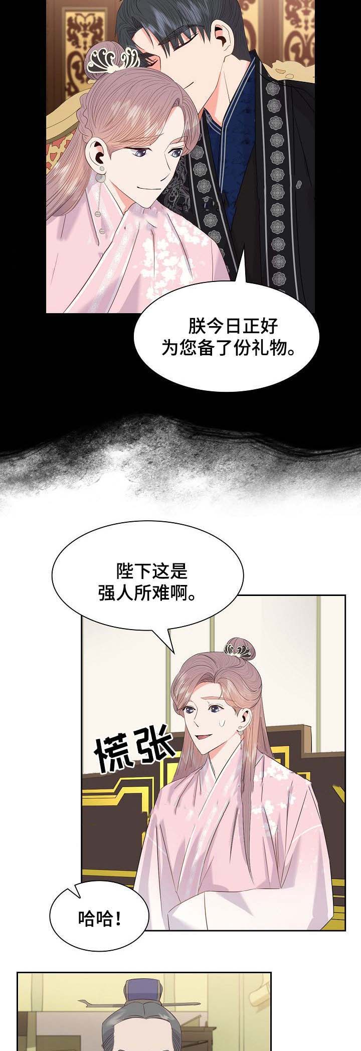 《贡物》漫画最新章节第47话免费下拉式在线观看章节第【7】张图片