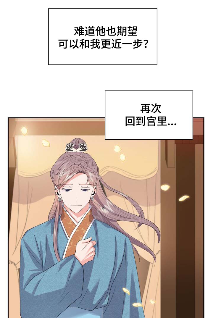 《贡物》漫画最新章节第38话免费下拉式在线观看章节第【24】张图片