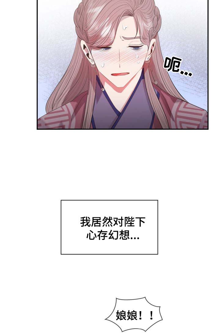 《贡物》漫画最新章节第30话免费下拉式在线观看章节第【11】张图片