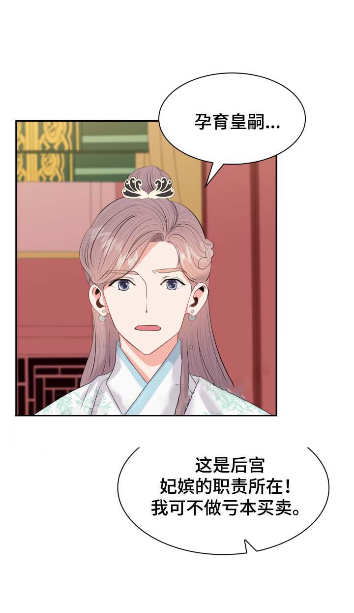 《贡物》漫画最新章节第39话免费下拉式在线观看章节第【23】张图片