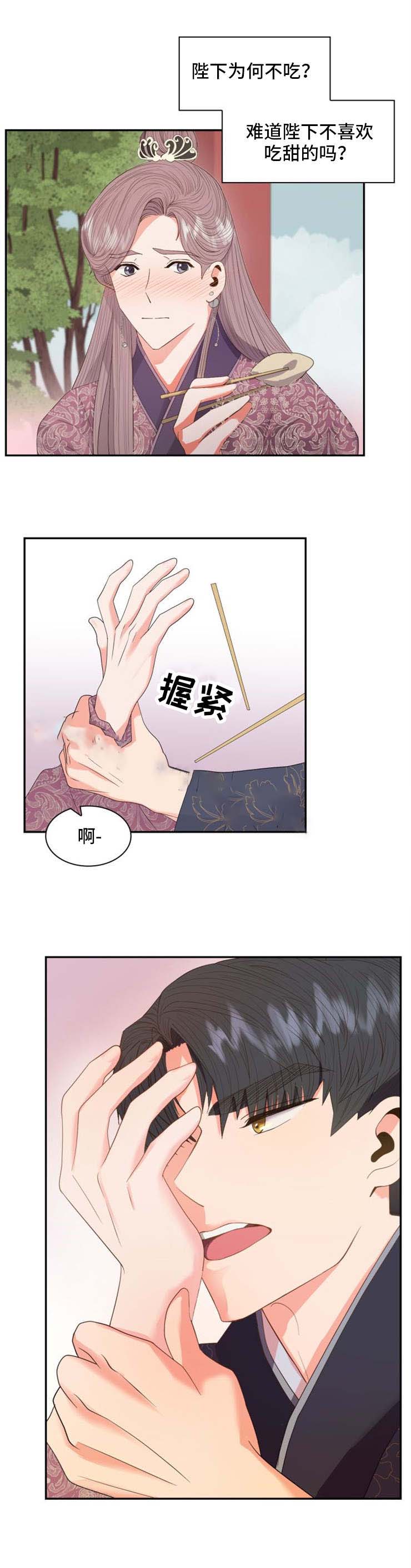 《贡物》漫画最新章节第26话免费下拉式在线观看章节第【8】张图片