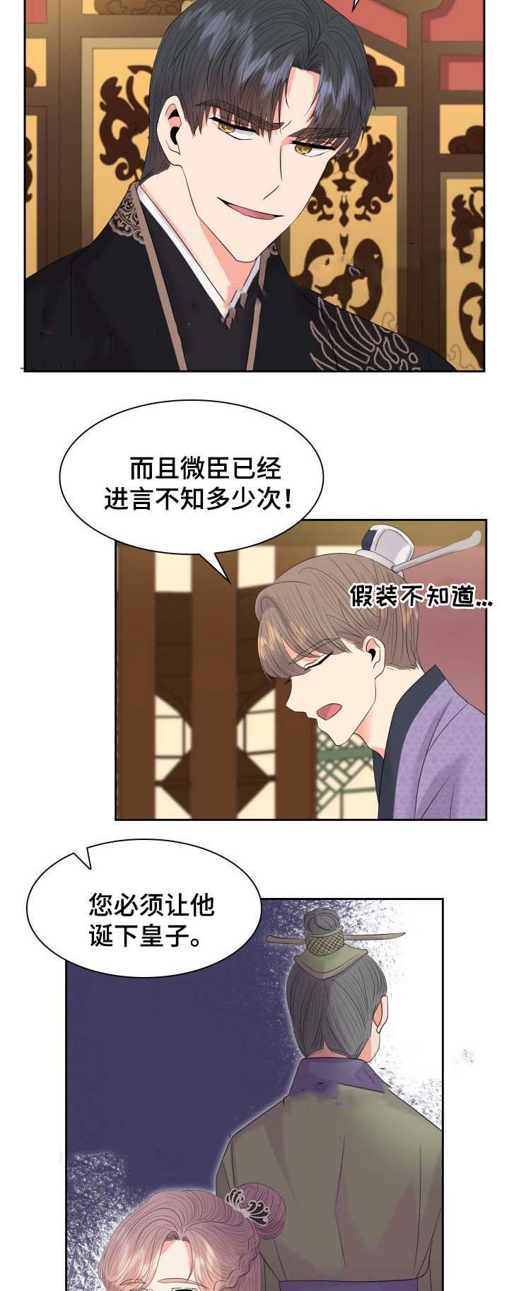 《贡物》漫画最新章节第43话免费下拉式在线观看章节第【9】张图片